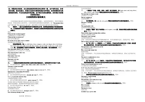 主动结构表示被动意义[最新版]
