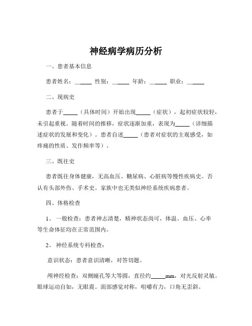 神经病学病历分析