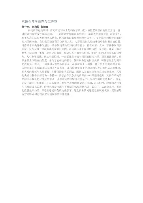 【转载】素描石膏海盗像写生步骤