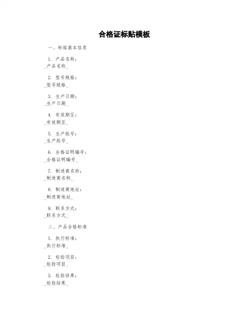 合格证标贴模板