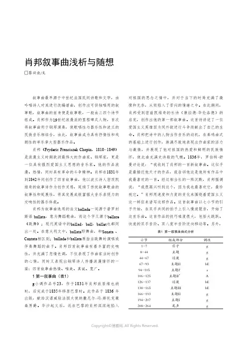211113829_肖邦叙事曲浅析与随想