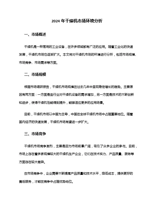 2024年干燥机市场环境分析