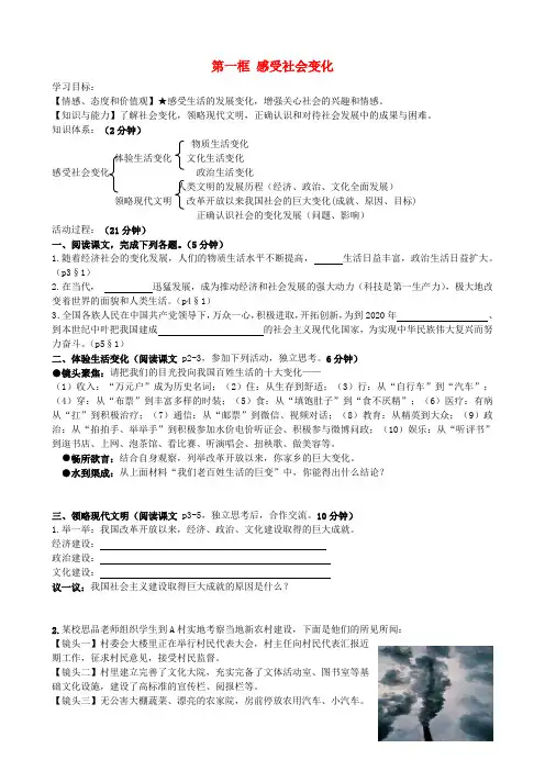 九年级政治全册 1.1《感受社会变化》导学案(无答案) 苏教版