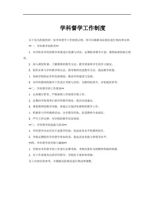 学科督学工作制度