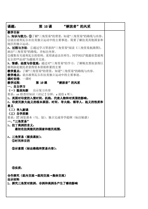 初中九年级历史教案-”解放者“的风采-优秀