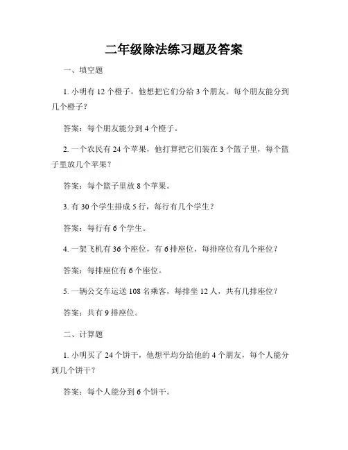 二年级除法练习题及答案