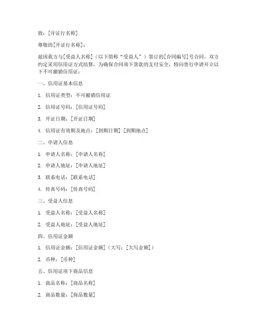 开证申请书申请
