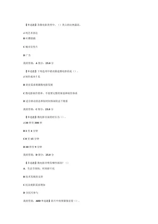 宋崇导演-微电影试题及答案
