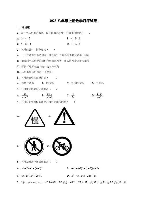 2023八年级上册数学月考试卷