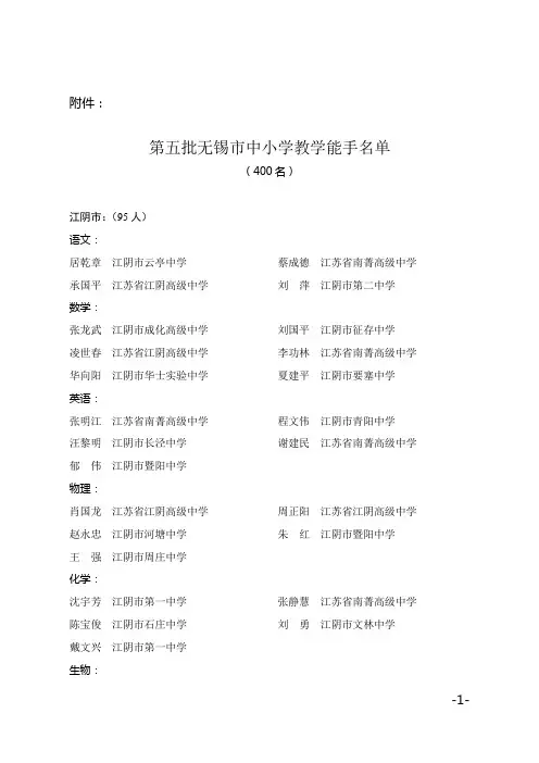第五批无锡市中小学教学能手名单