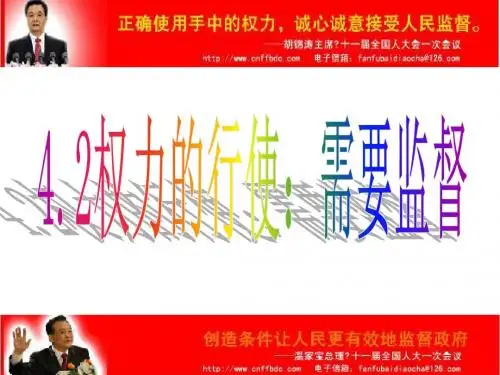 4.2权利的行使：需要监督