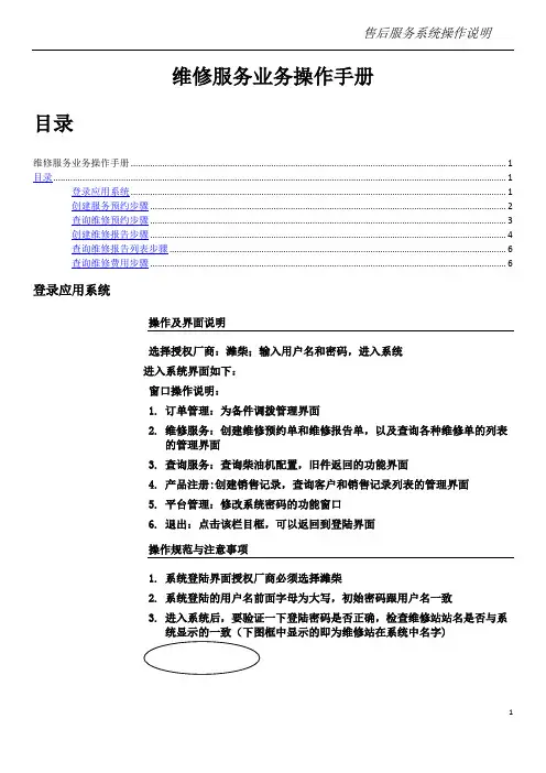 维修服务业务操作手册