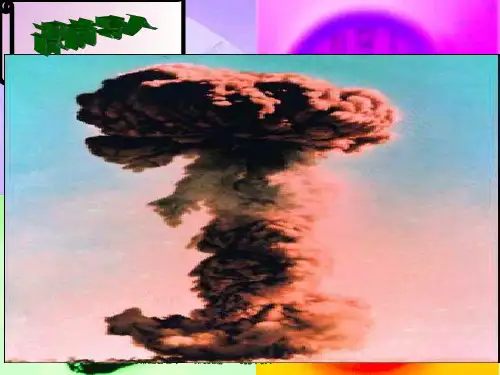 第三单元_课题2《原子的结构》