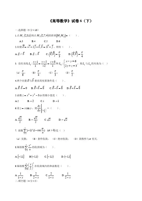 大学2015-2016高等数学下考试题库(附答案)