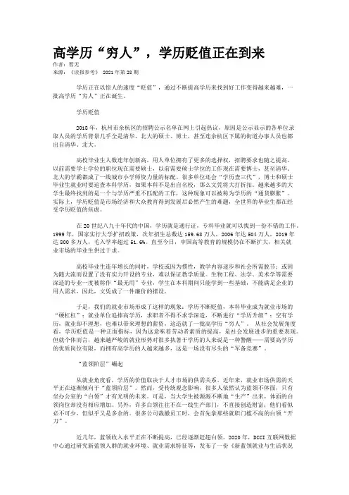 高学历“穷人”，学历贬值正在到来