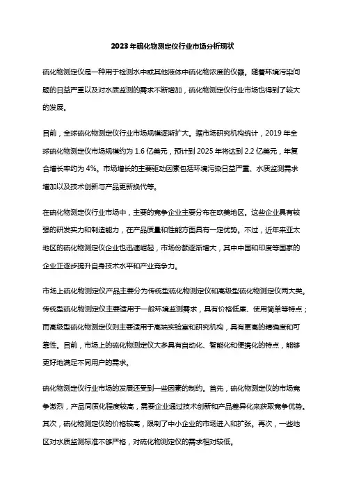 2023年硫化物测定仪行业市场分析现状