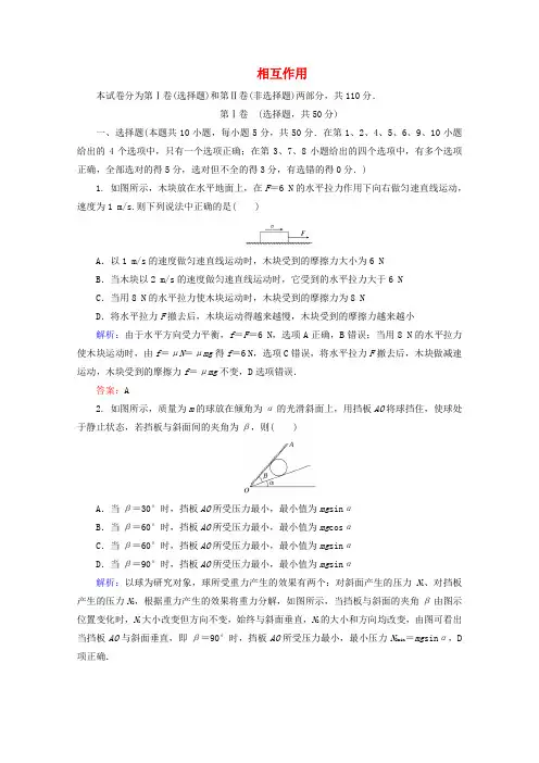 2015届高考物理大一轮总复习 相互作用阶段示范性金考卷(含解析)