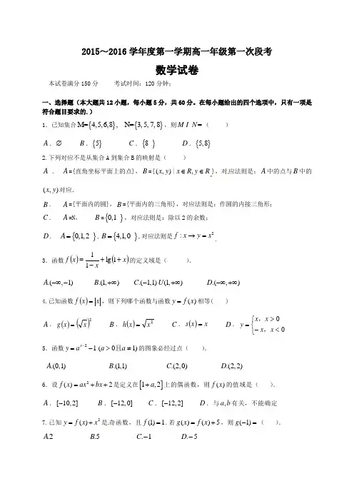 安徽高一上学期第一次月考数学试题