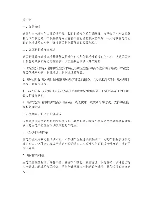 德国的职业教育法案例(3篇)