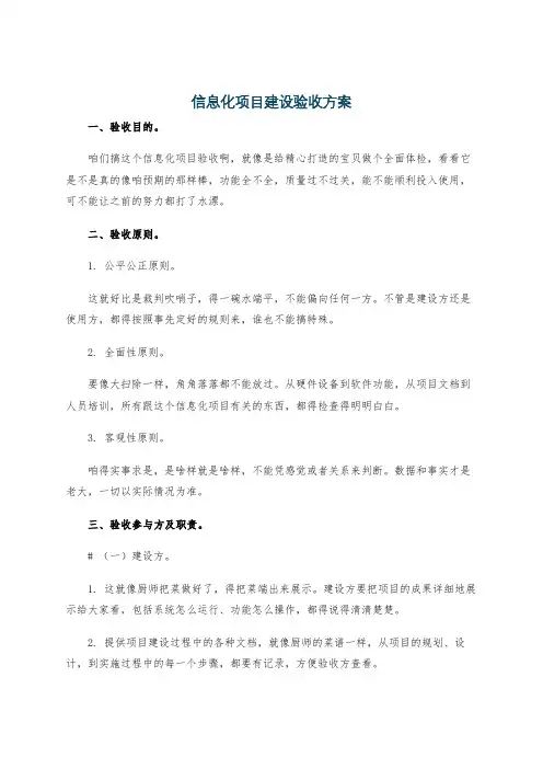 信息化项目建设验收方案