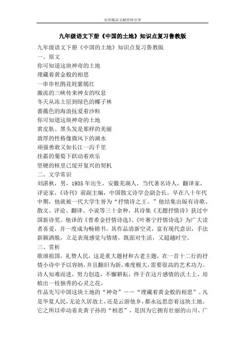 九年级语文下册中国的土地知识点复习鲁教版