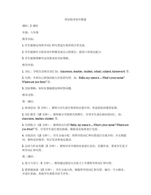 英语校本初中教案