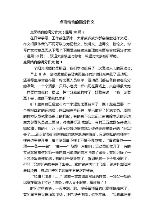 点面结合的满分作文