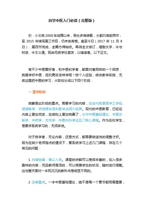 自学中医入门必读（完整版）