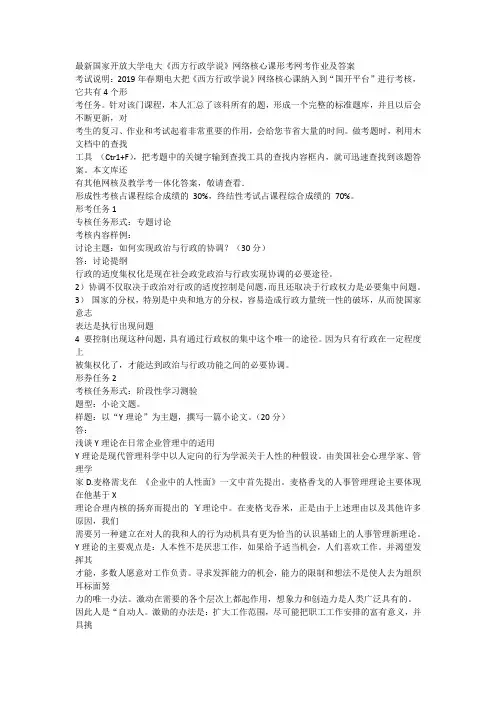 西方行政学行考一、行考二、行考四答案(1)