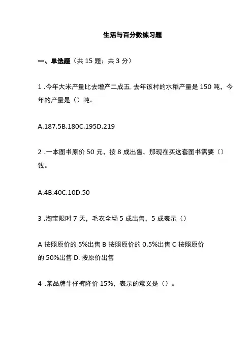生活与百分数练习题