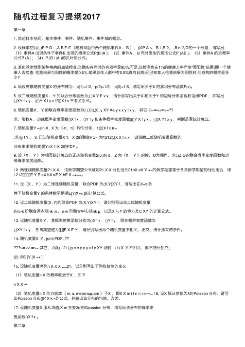 随机过程复习提纲2017