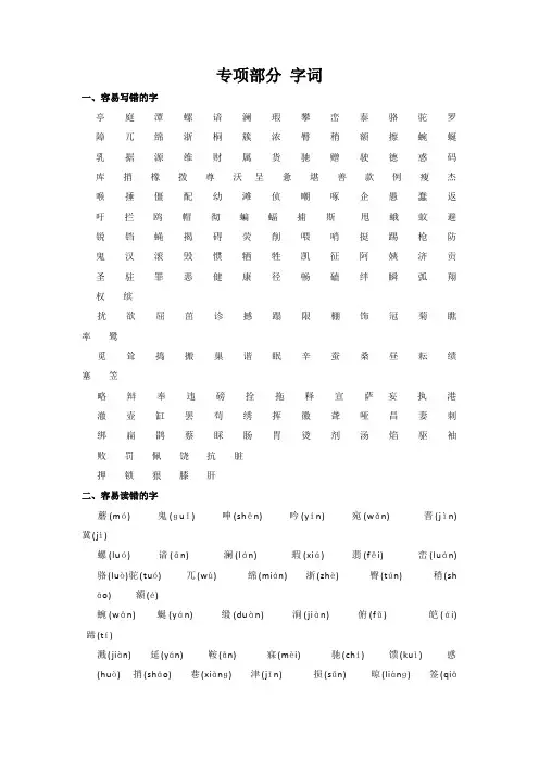 四年级下册语文【教材梳理】专项部分-字词_人教版