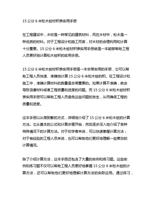 15公分6米松木桩材积表实用手册