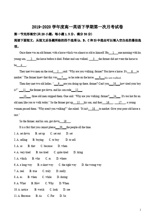 2019-2020学年度高一英语下学期第一次月考试卷(含答案解析)