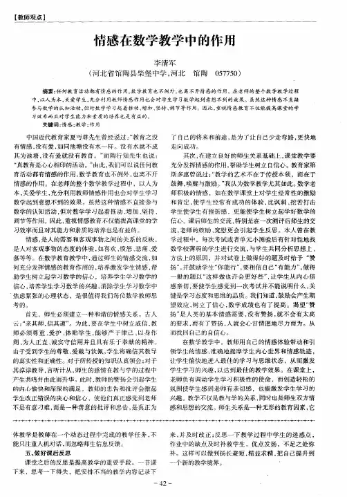 情感在数学教学中的作用