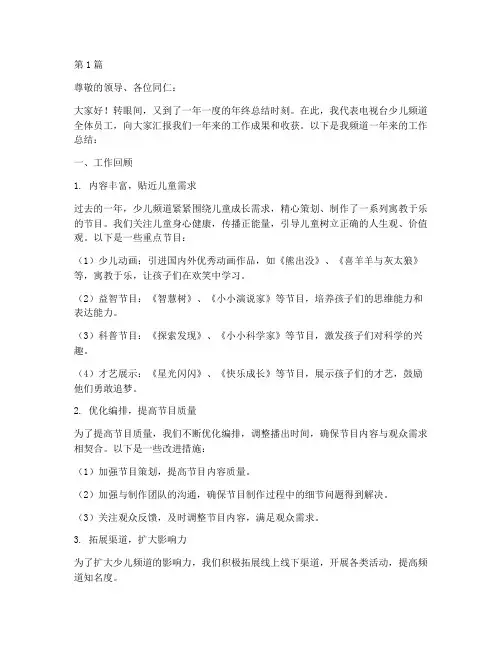 电视台少儿年终述职(3篇)
