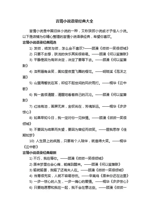 言情小说语录经典大全