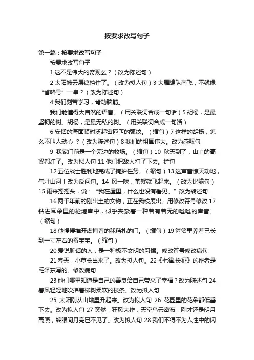 按要求改写句子