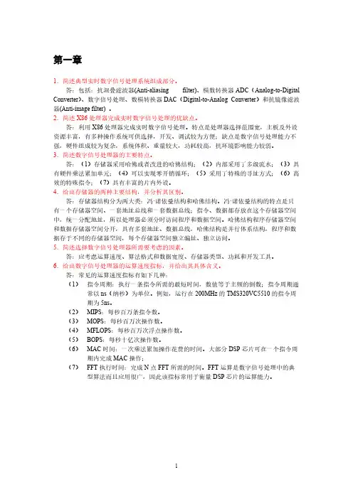 【免费下载】DSP课后习题答案