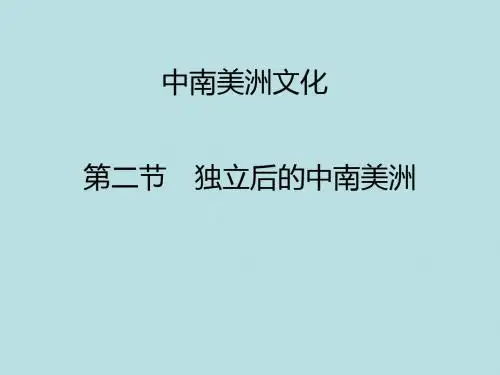 独立后的中南美洲