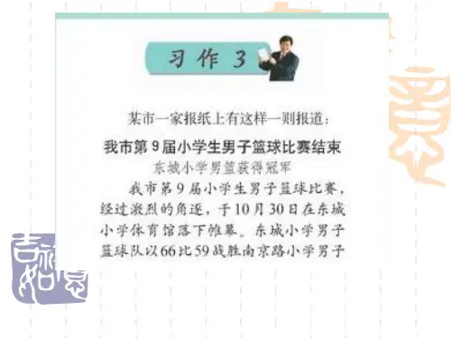 苏教版小学五年级语文下册习作三课件
