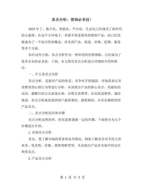 卖点分析：营销必杀技!