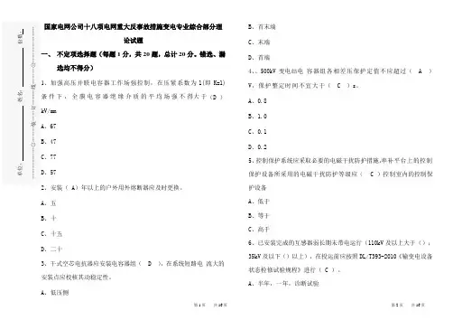 变电第五周考试题(答案)