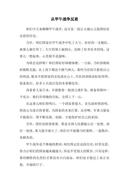 从甲午战争反思