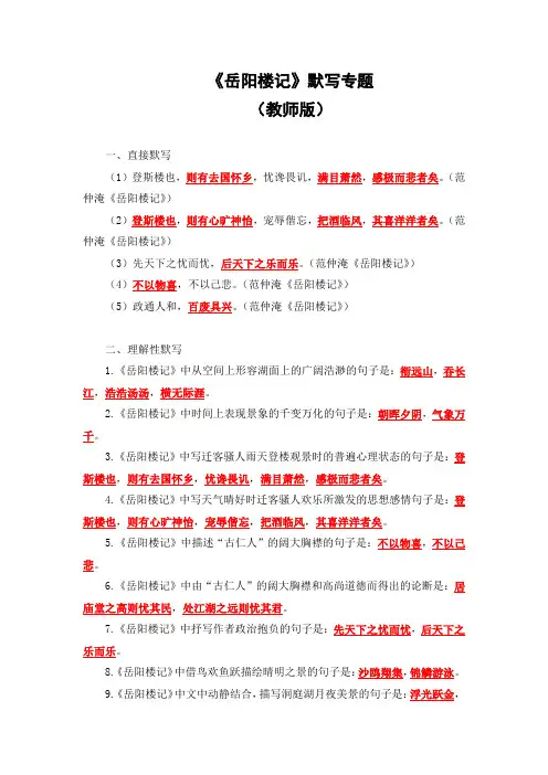 《岳阳楼记》默写专题(教师版)