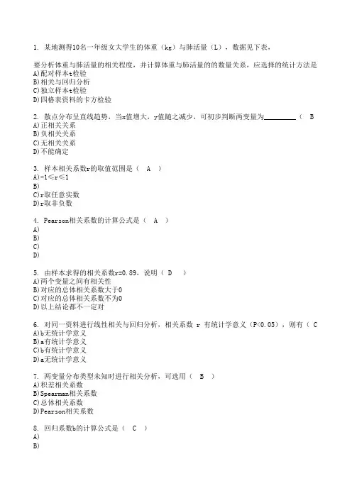 北京大学医学网络教育学院卫生统计学课程作业4-4