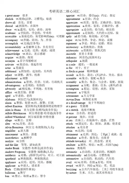 考研英语二核心词汇 正序版 