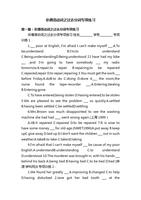 非谓语动词之过去分词专项练习