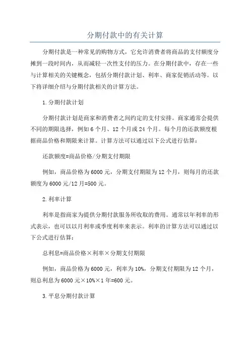 分期付款中的有关计算