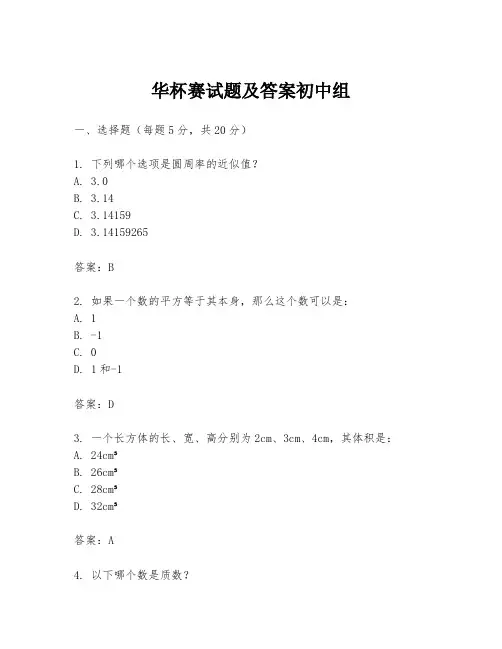 华杯赛试题及答案初中组